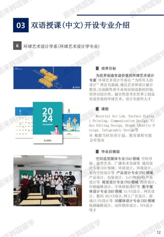 不限制前置专业 | 2024年9月韩国江南大学1年制中文授课专升本申请提醒！(图13)