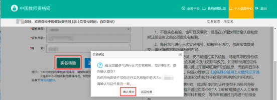 关于2024年教师资格证认定网上申报流程(图8)