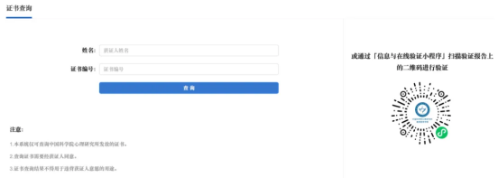 成绩证书查询操作指南︱心理咨询基础项目综合考试(图8)