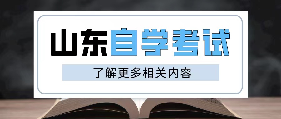 山东自考毕业受时间限制吗？(图1)