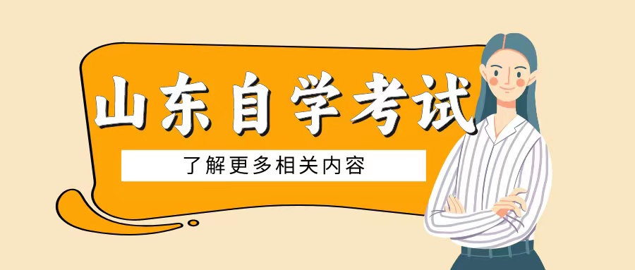 山东大学自考毕业论文的提交流程有哪些？(图1)