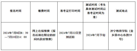 温馨提示：2024年7月份面向社会人员普通话水平测试网上报名即将开始(图1)