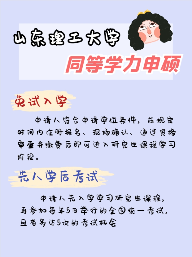 山东理工大学同等学力申硕招生专业有哪些?(图3)