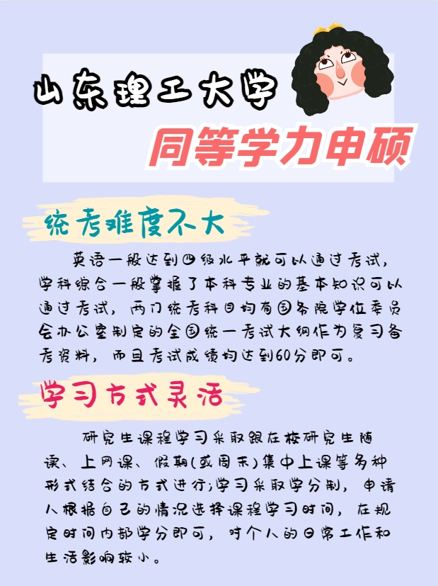 山东理工大学同等学力申硕招生专业有哪些?(图4)