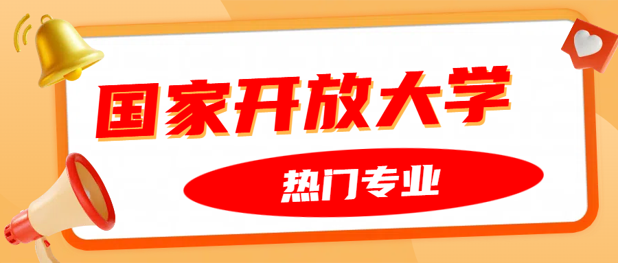 2025年春季国家开放大学汉语言文学本科报考攻略(图1)