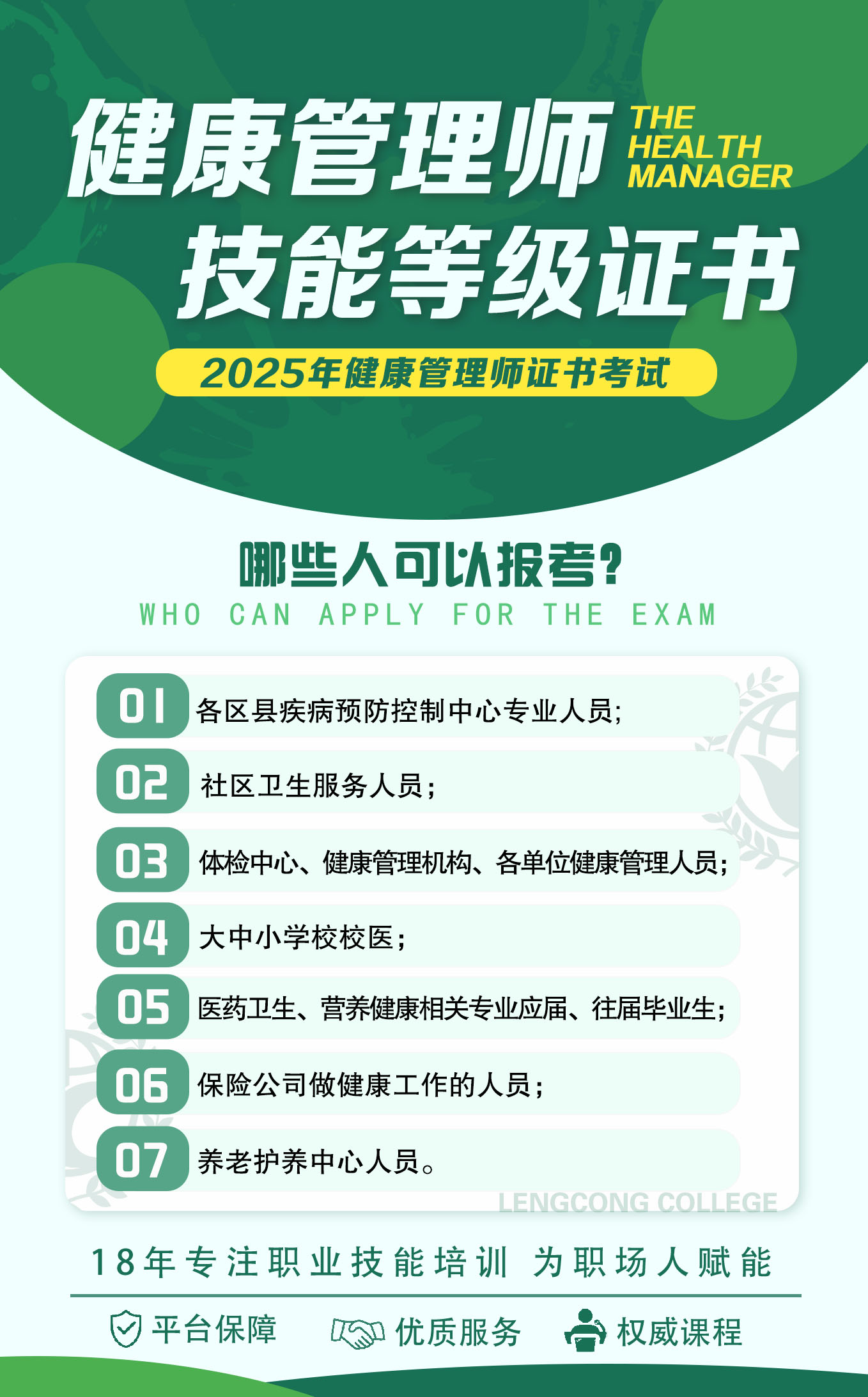 你的健康，国家来补贴|2025健康管理师报考指南，不容错过！(图1)