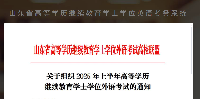 【点击查看】2025年上半年学位英语准考证打印流程(图1)